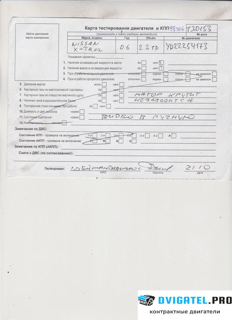 Двигатель Nissan X-Trail T30 2001 - 2006 YD22ETI 2.2 л., Дизель, DCI, артикул 7879788