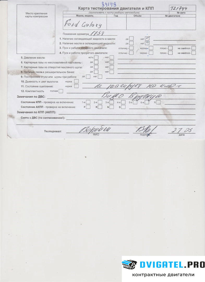 Двигатель Ford Galaxy 2010 - 2015 TXWA 2 л., Дизель, TDCI, артикул 6502066