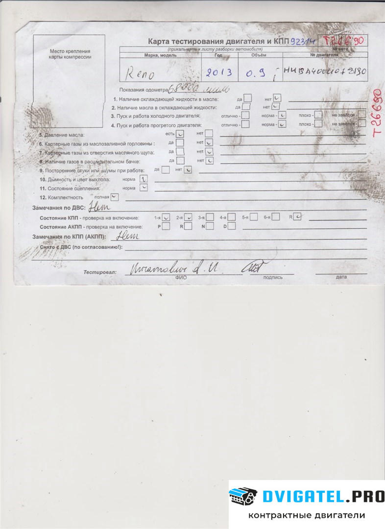 Двигатель Renault Captur 2013 - 2017 H4B 400 0.9 л., Бензин, Инжектор, артикул 7228145