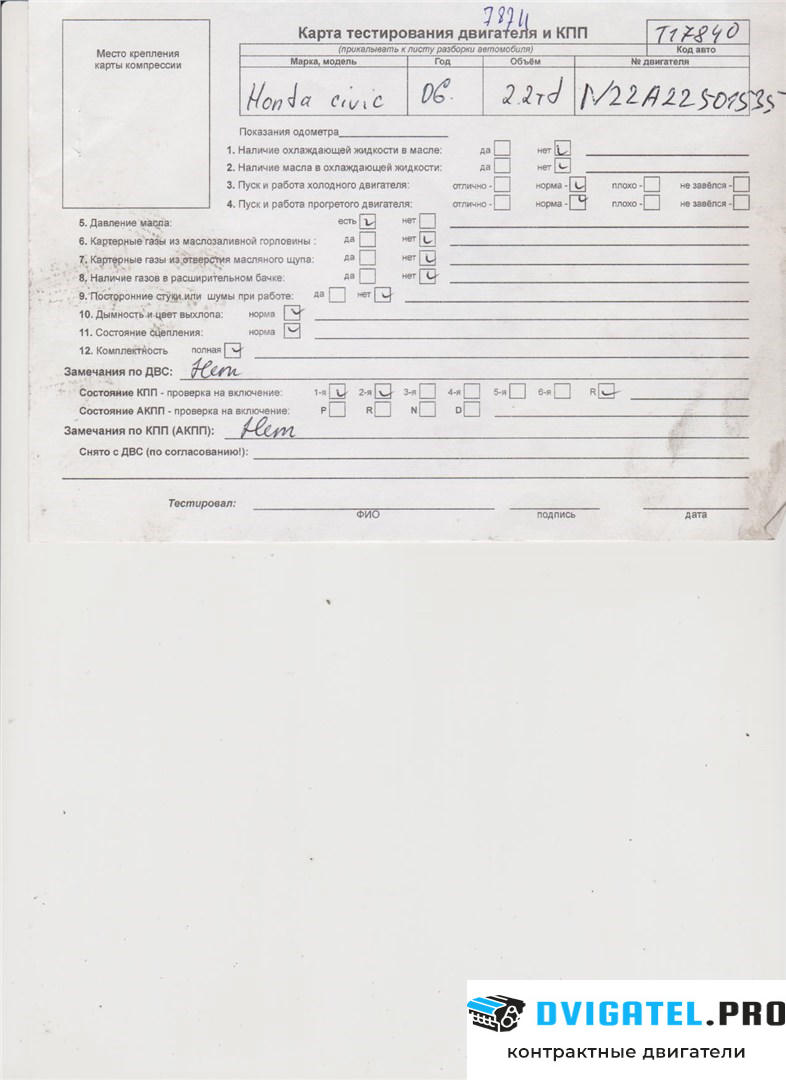 Двигатель Honda Civic 2006 - 2012 N22A2 2.2 л., Дизель, CTDi, артикул 6027538