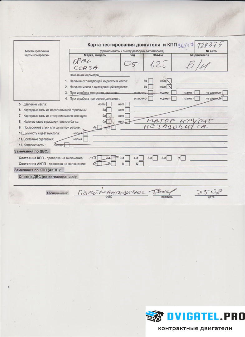 Двигатель Opel Corsa C 2000 - 2006 Z12XEP 1.2 л., Бензин, Инжектор, артикул 7616352