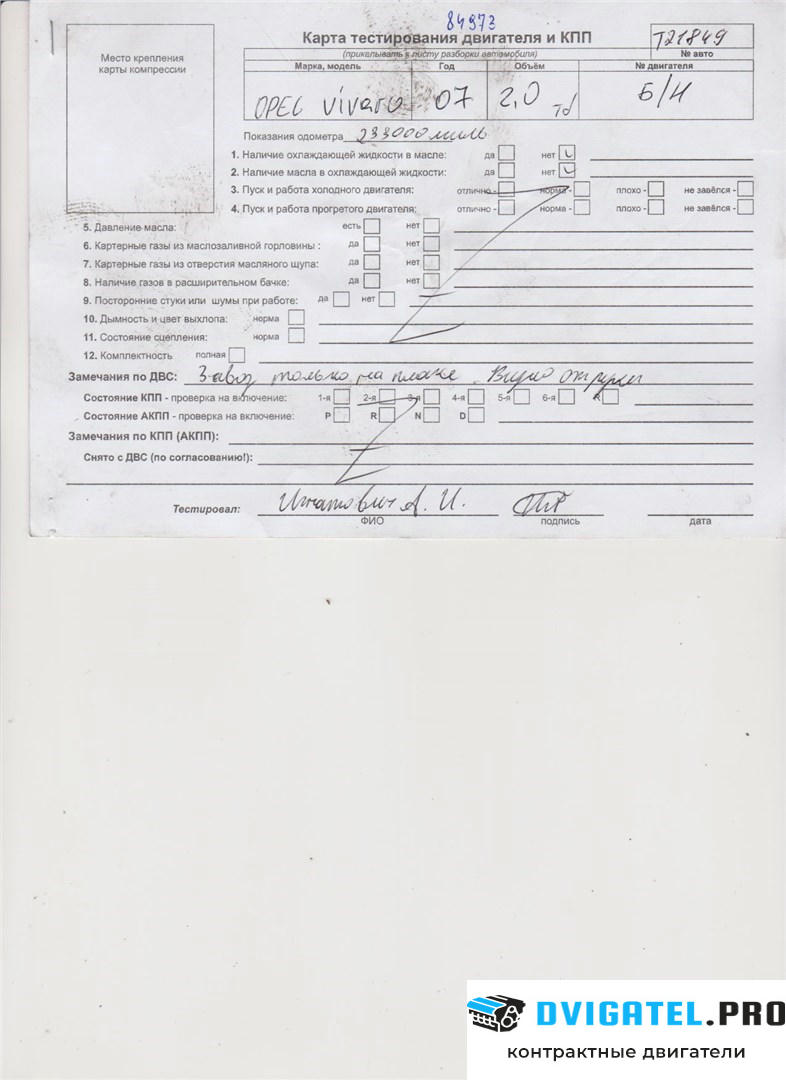 Двигатель Opel Vivaro 2001 - 2014 M9R 780, M9R 782, M9R 784, M9R 786, M9R 788 2 л., Дизель, CDTI, артикул 6567375