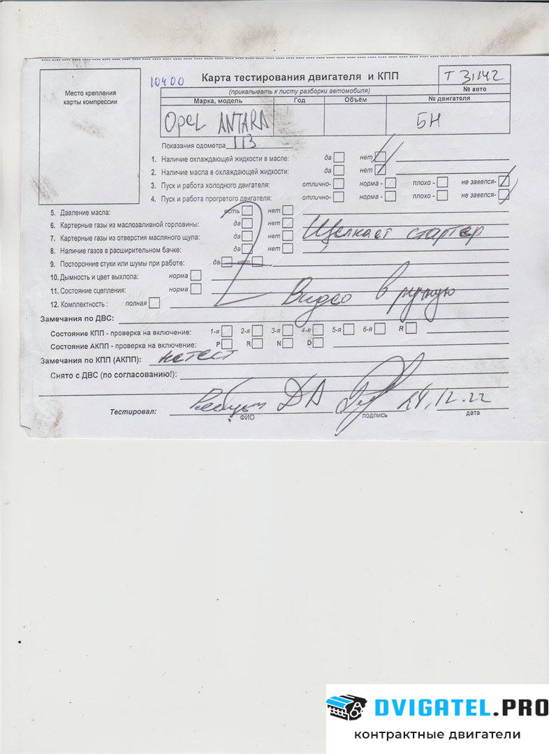 Двигатель Opel Antara Z20DMH 2 л., Дизель, CDTI, артикул 7968345