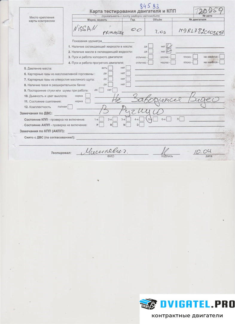 Двигатель Nissan Primastar M9R630, M9R692, M9R780, M9R782, M9R786 2 л., Дизель, DCI, артикул 6535612