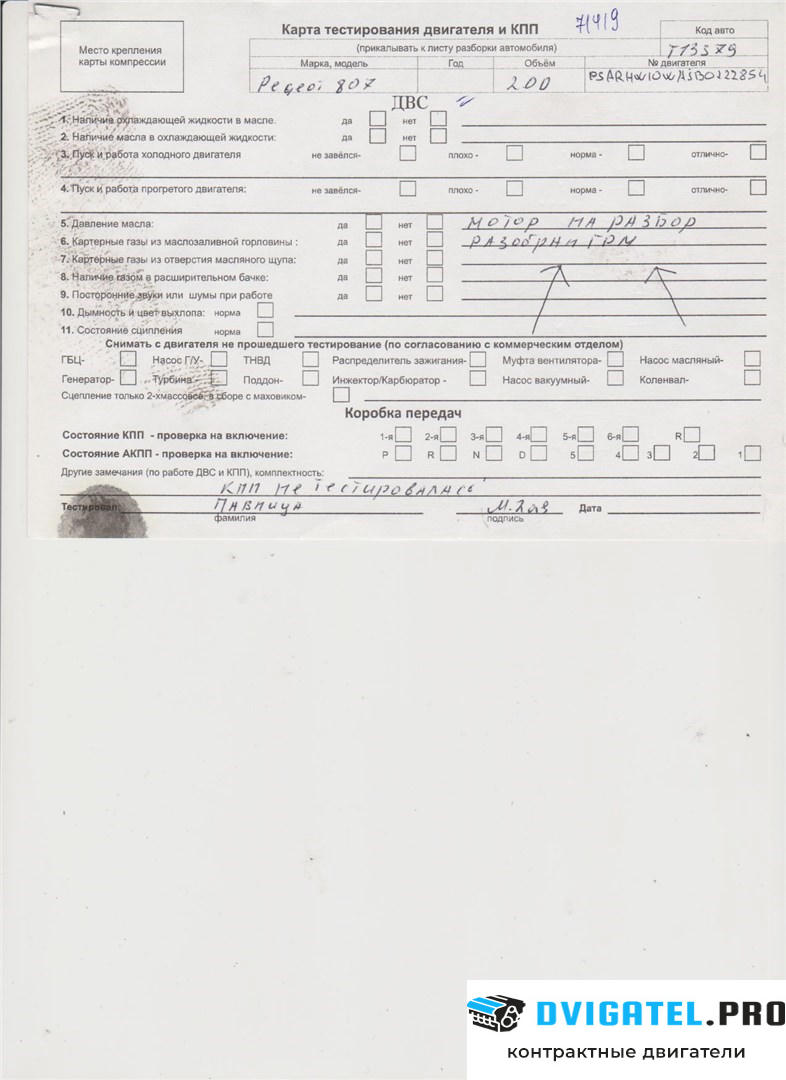 Двигатель Peugeot 807 RHW 2 л., Дизель, HDI, артикул 5510469