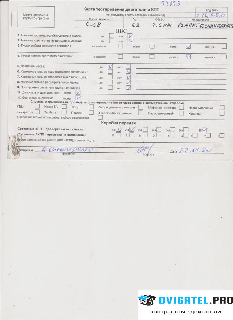 Двигатель Citroen C8 2002 - 2008 RHM,RHT 2 л., Дизель, HDI, артикул 5619164