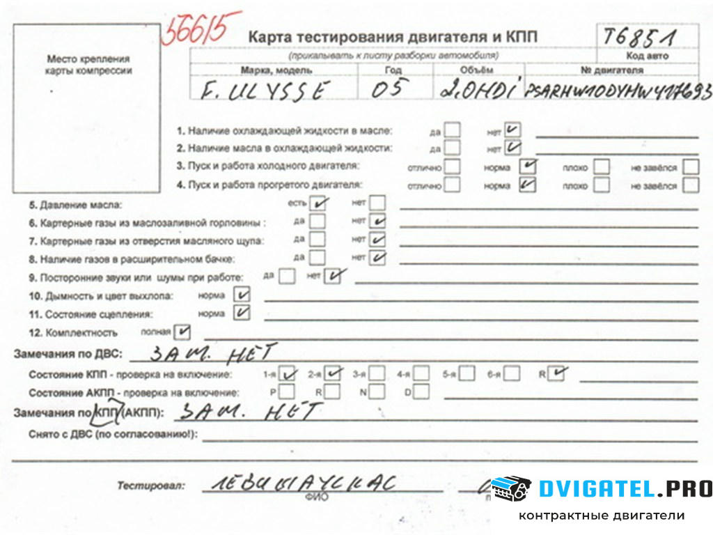 Двигатель Fiat Ulysse 2002 - н.в. RHW 2 л., Дизель, JTD, артикул 1485664
