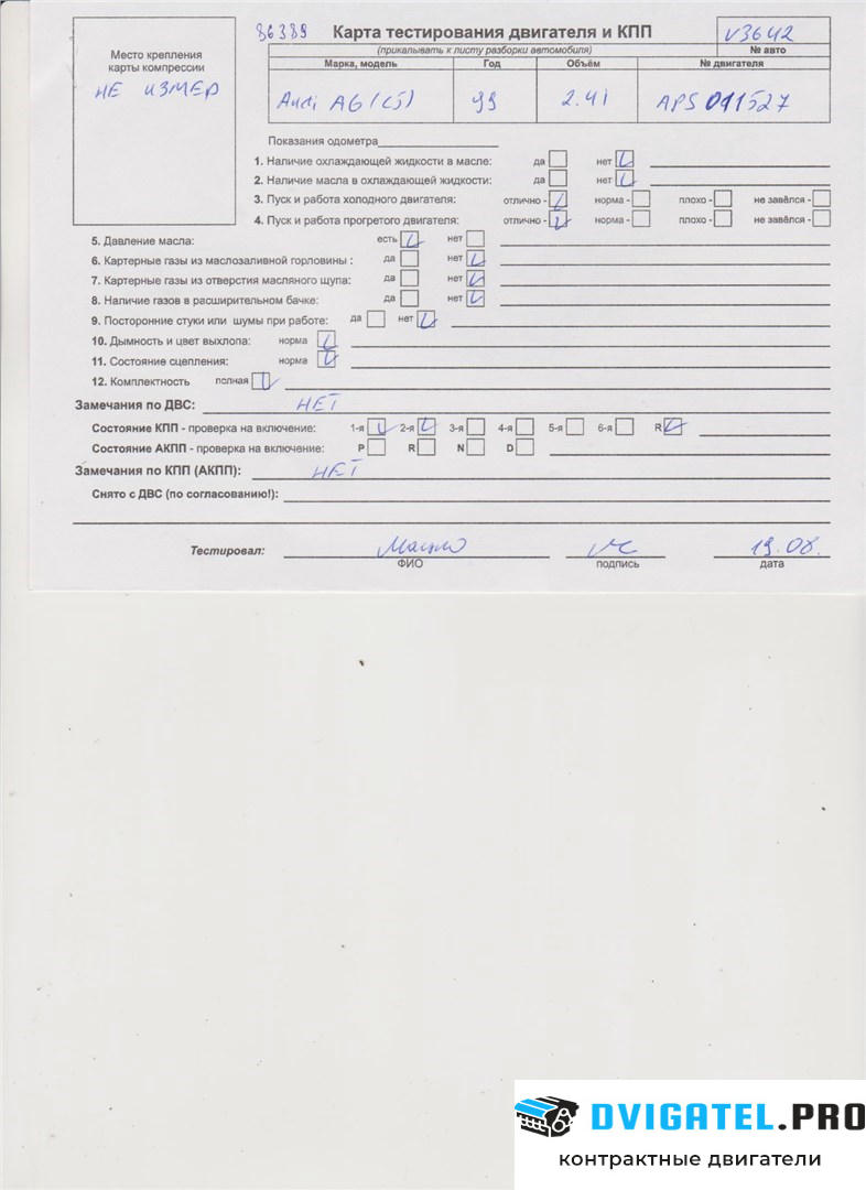 Двигатель Audi A6 C5 1997 - 2004 APS 2.4 л., Бензин, Инжектор, артикул 6722715