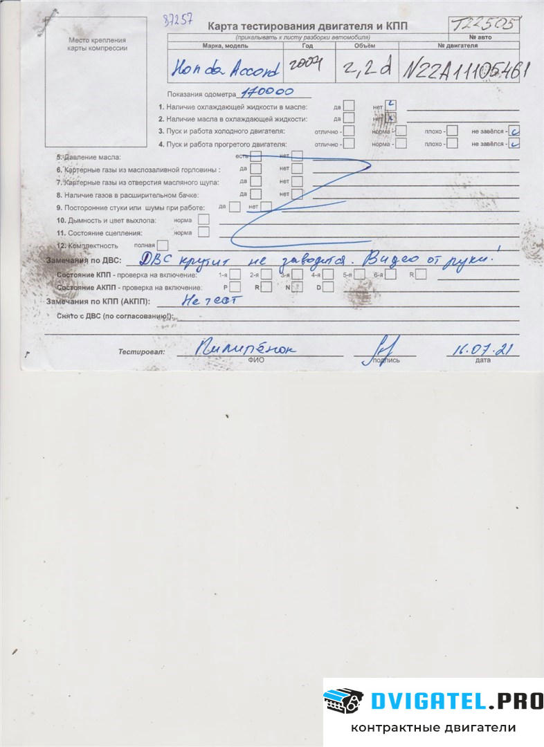 Двигатель Honda Accord 7 2003 - 2007 N22A1 2.2 л., Дизель, CTDi, артикул 6816543