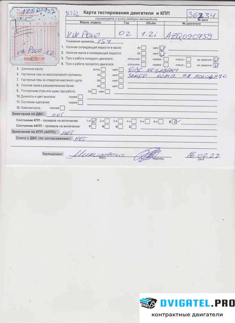 Двигатель Volkswagen Polo 2001 - 2005 AZQ 1.2 л., Бензин, Инжектор, артикул 7198988