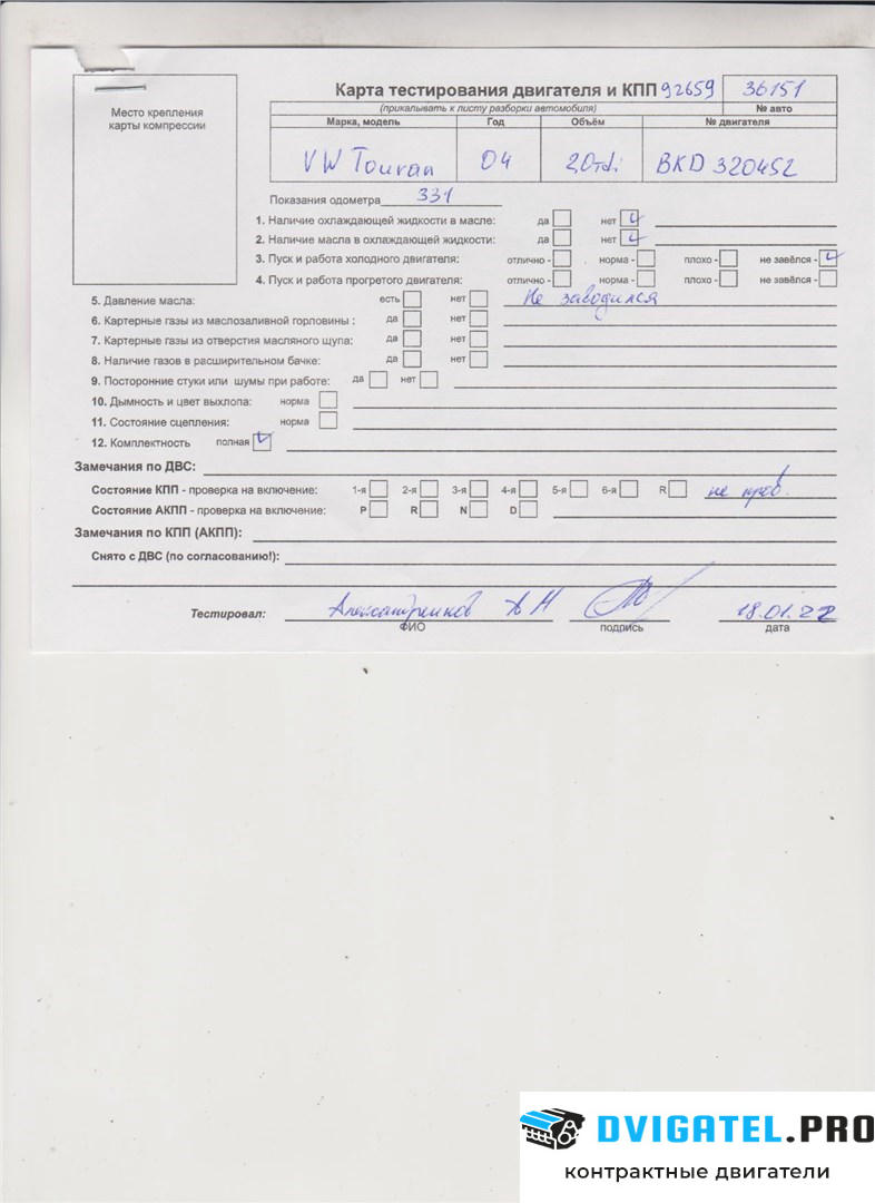 Двигатель Volkswagen Touran 2003 - 2006 BKD 2 л., Дизель, TDI, артикул 7257682
