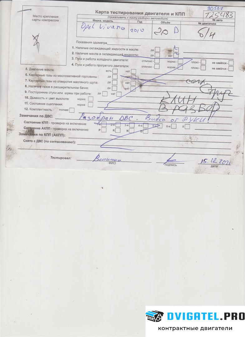 Двигатель Opel Vivaro 2001 - 2014 M9R 780, M9R 782, M9R 784, M9R 786, M9R 788 2 л., Дизель, артикул 7105323