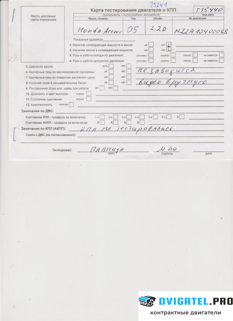 Двигатель Honda Accord 7 2003 - 2007 N22A1 2.2 л., Дизель, CTDi, артикул 5720351