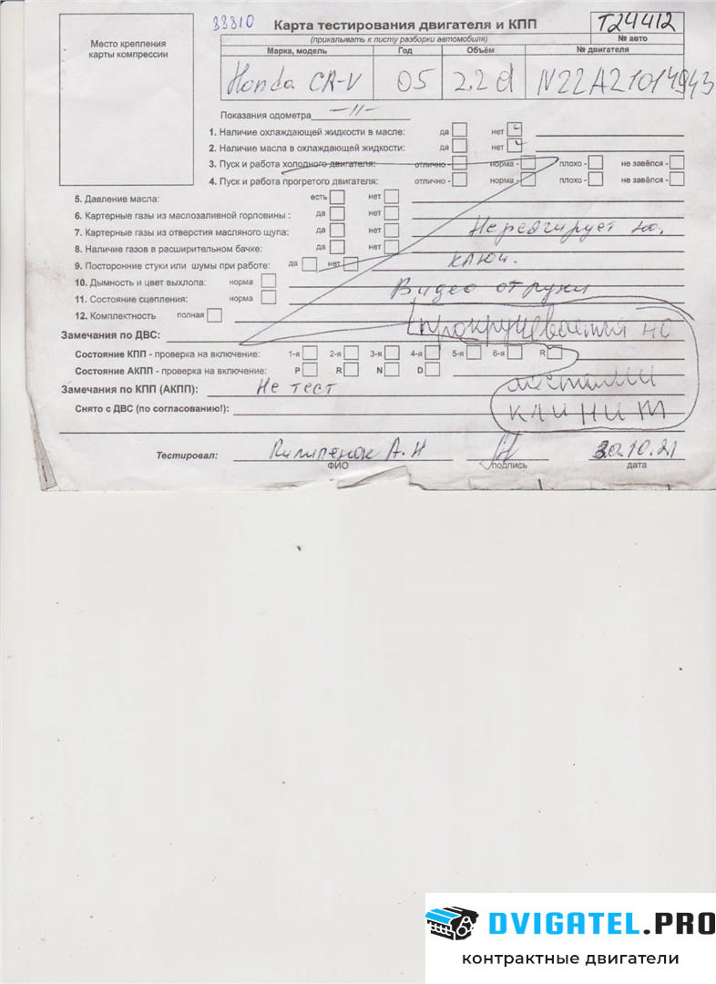 Двигатель Honda CR-V 2002 - 2006 N22A2 2.2 л., Дизель, CTDi, артикул 6958572