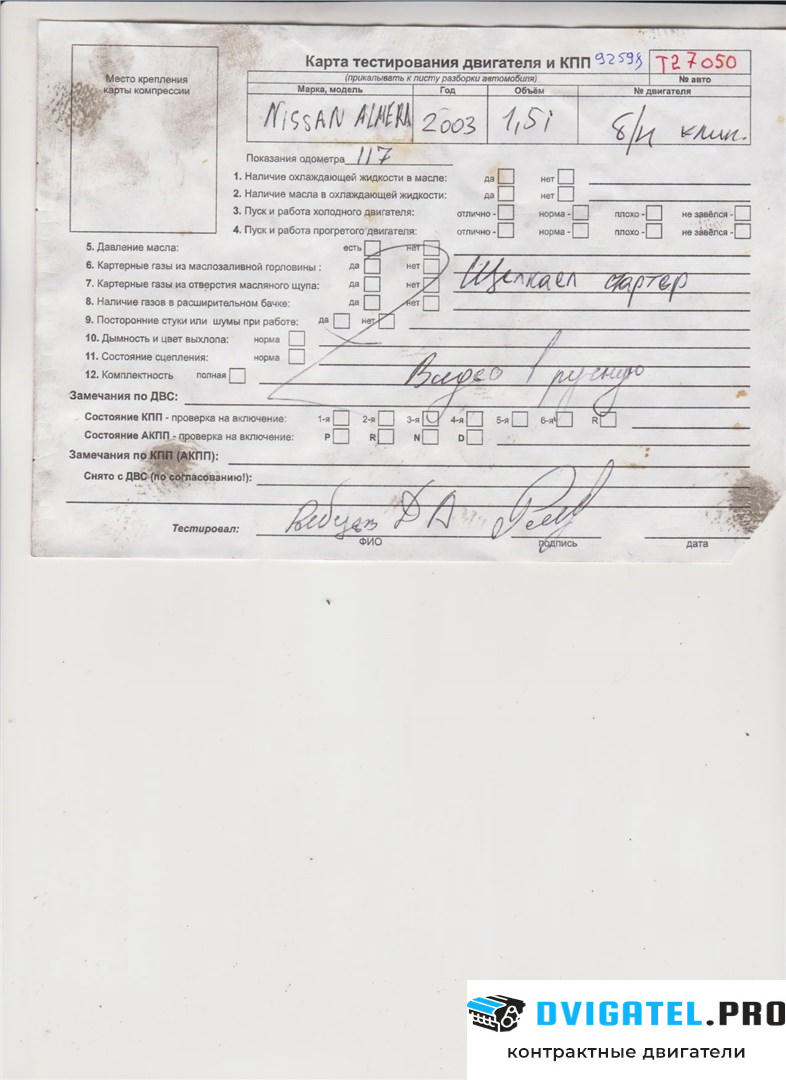 Двигатель Nissan Almera N16 2000 - 2006 QG15DE 1.5 л., Бензин, Инжектор, артикул 7241586