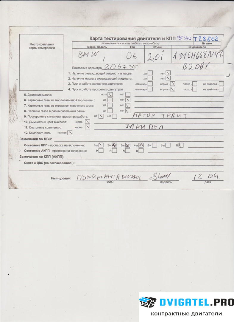 Двигатель BMW 1 E87 2004 - 2011 N46B20B 2 л., Бензин, Инжектор, артикул 7686573